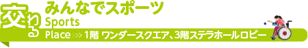 みんなでスポーツ