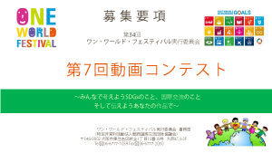 動画コンテストの募集要項