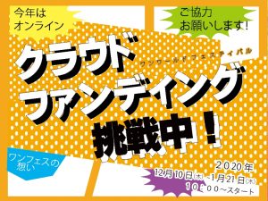 クラウドファンディングスタートしましたーーー!!!