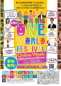 ワンワールドフェステバルのポスターができました！