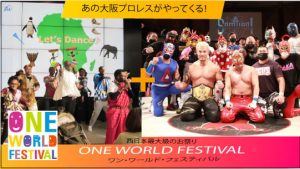 大阪プロレスが<br>ワンワールドフェスティバルにやってくる🔥🔥