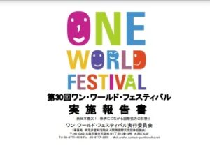 第30回実施報告書