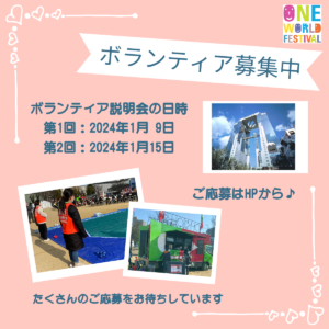 ボランティア説明会の日時が決まりました