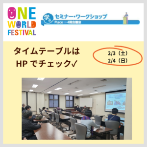 セミナープログラムのタイムテーブル(Seminar)