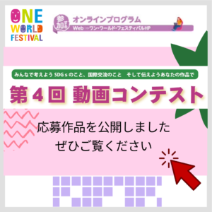 第４回動画コンテスト応募作品を公開