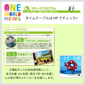ステージプログラムのタイムテーブル(Stage)