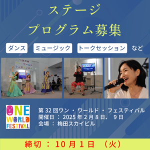 ステージ出演団体の受付はこちらでご確認ください