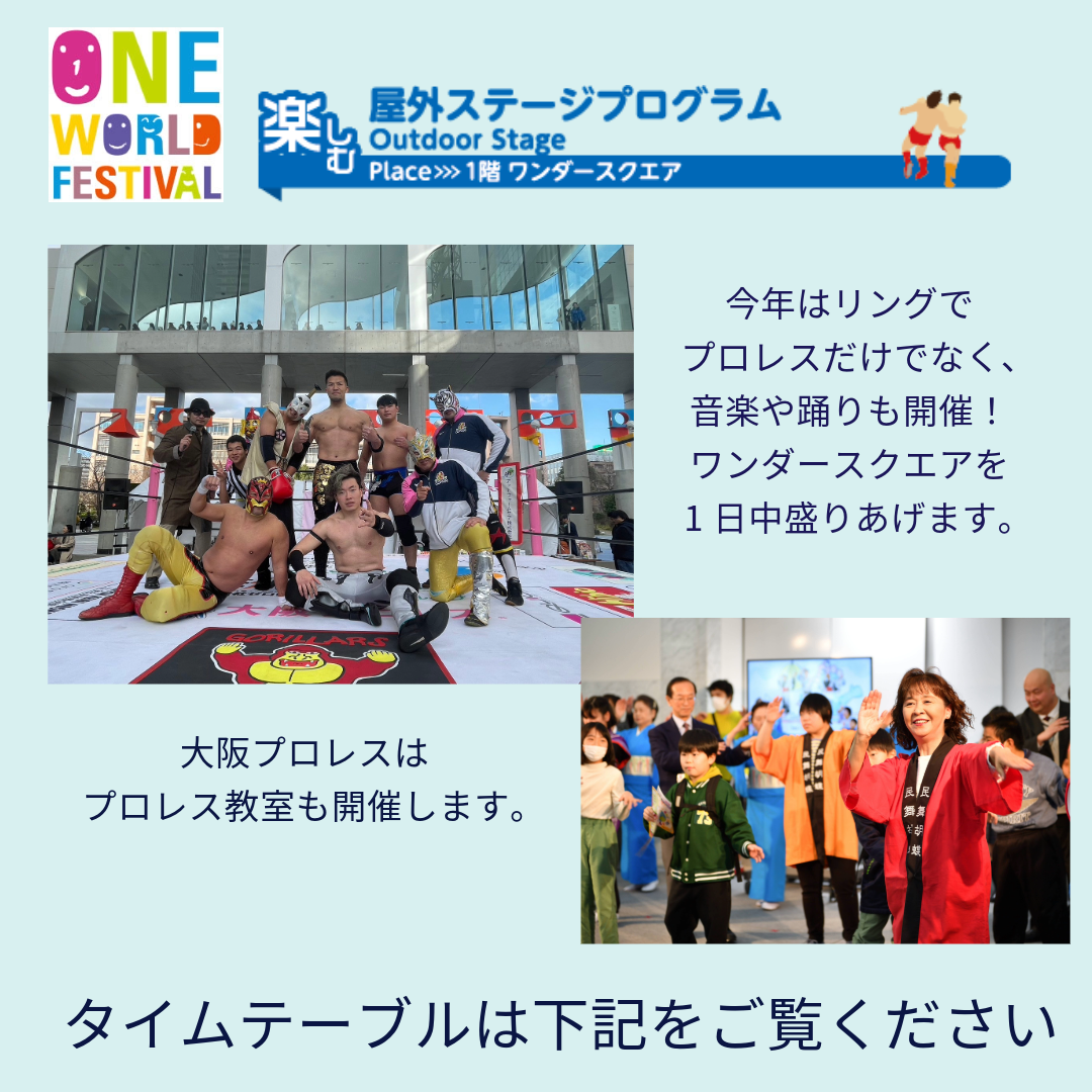 屋外ステージタイムテーブル（Outdoor stage timetable）