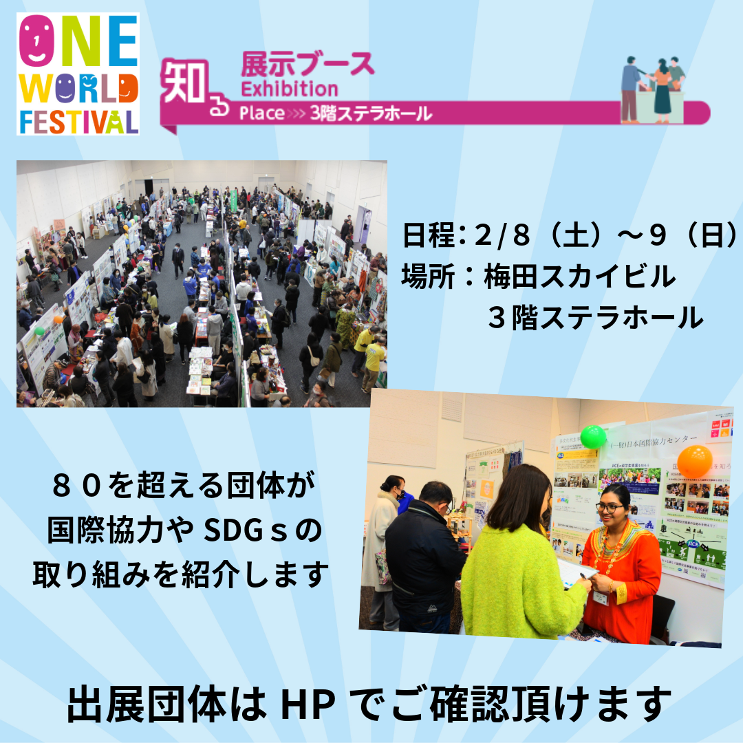 ブース出展団体一覧（List of Exhibition Booths）