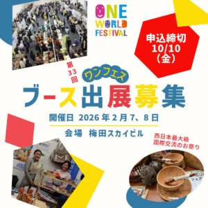 ブース出展団体の受付はこちらでご確認ください