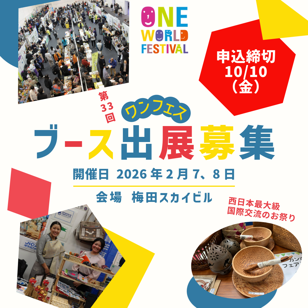 ブース出展団体の受付はこちらでご確認ください