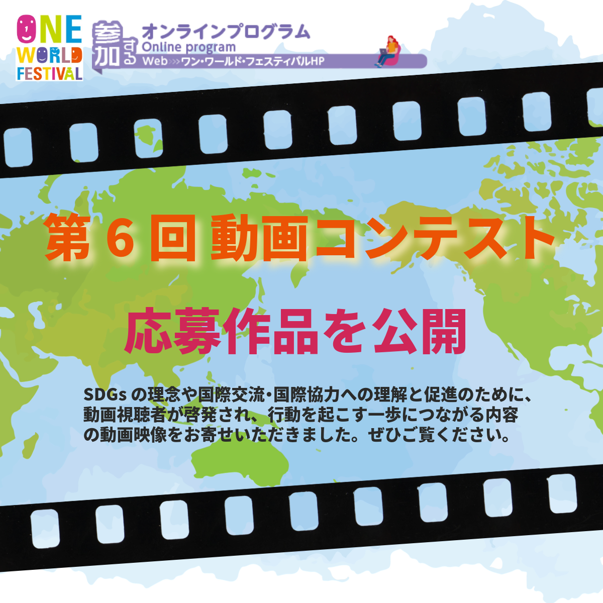 第6回動画コンテスト応募作品を公開