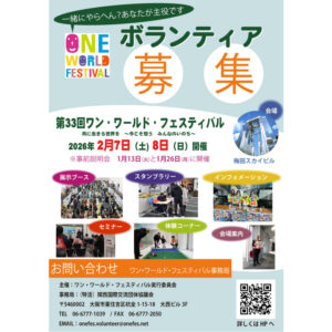 ボランティア説明会の日時決定