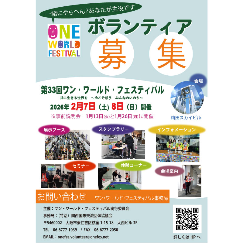 ボランティア説明会の日時決定