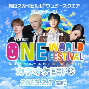 カラオケEXPO'2026（Karaoke EXPO’2026）