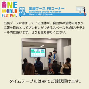 ブースPRコーナー（Booth PR Corner）