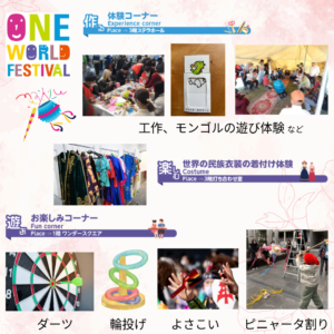 体験とお楽しみコーナー（Experience and Fun Corner）
