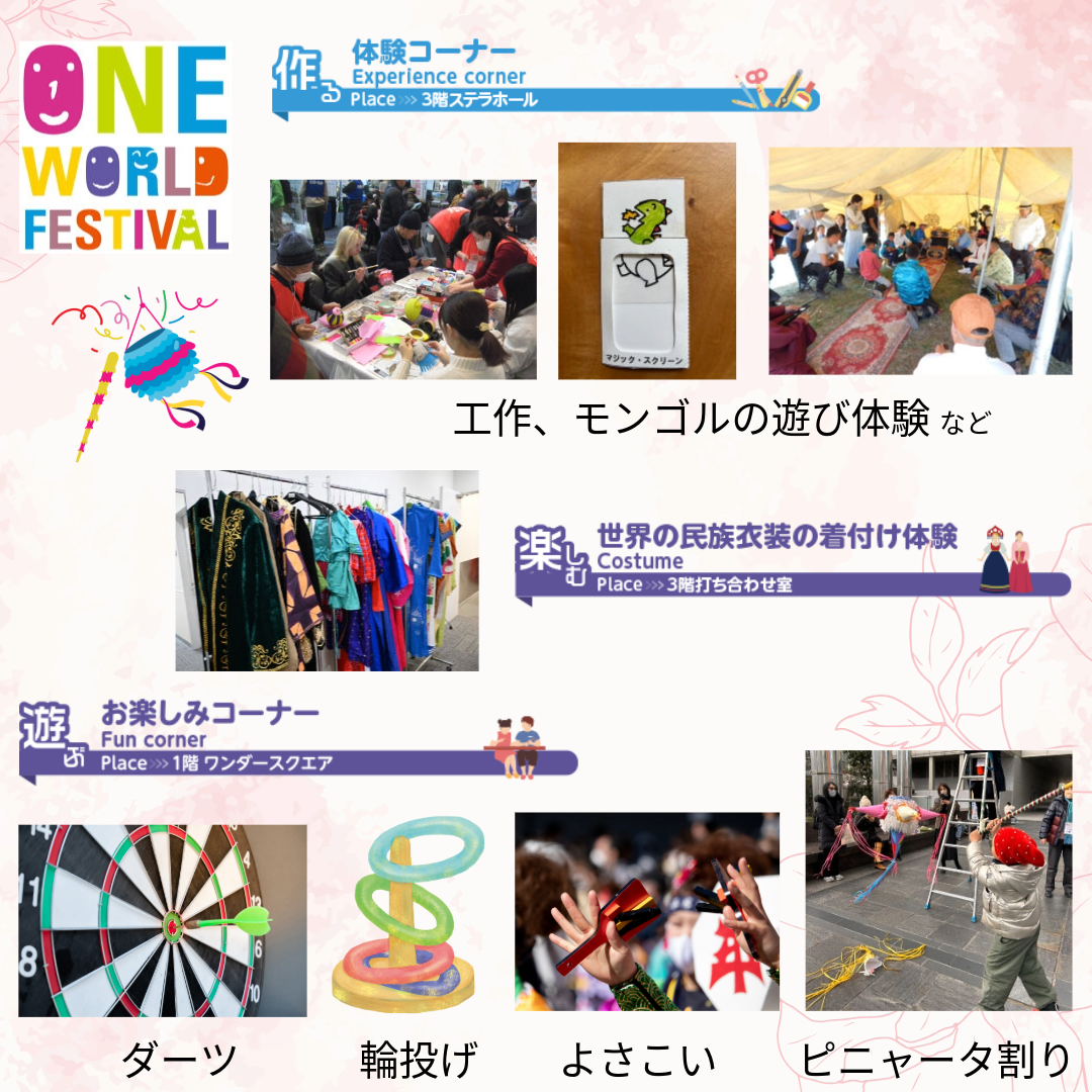 体験とお楽しみコーナー(Experience and Fun Corner)
