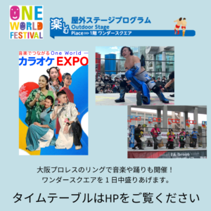 屋外ステージタイムテーブル（Outdoor stage timetable）