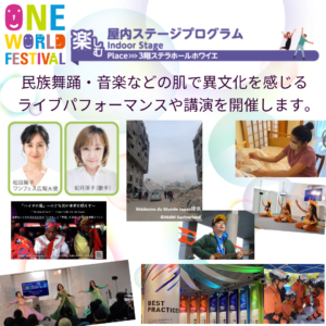 屋内ステージタイムテーブル（Indoor stage timetable）