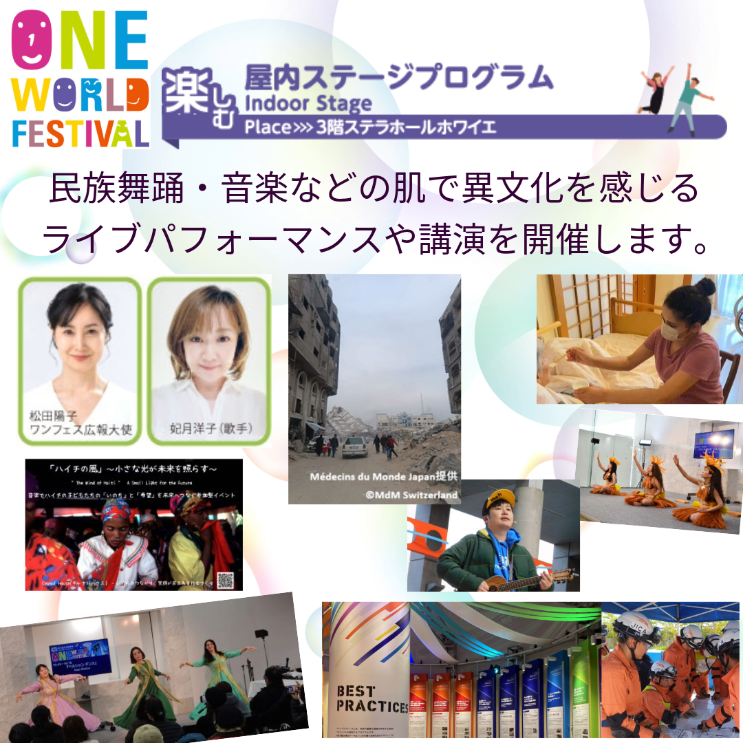 屋内ステージタイムテーブル（Indoor stage timetable）