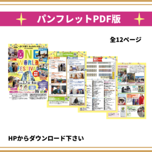 パンフレットのPDF（pamphlet）