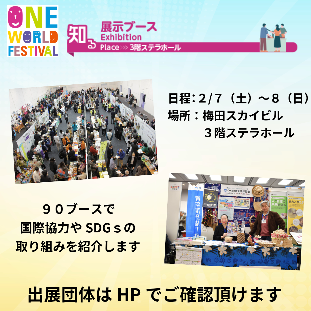 ブース出展団体一覧（List of Exhibition Booths）