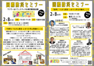 国際防災セミナー