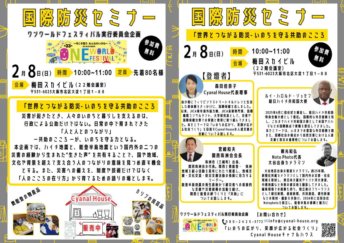 国際防災セミナー
