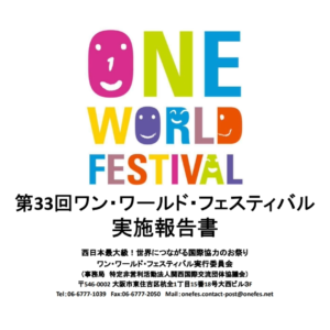第33回実績報告書
